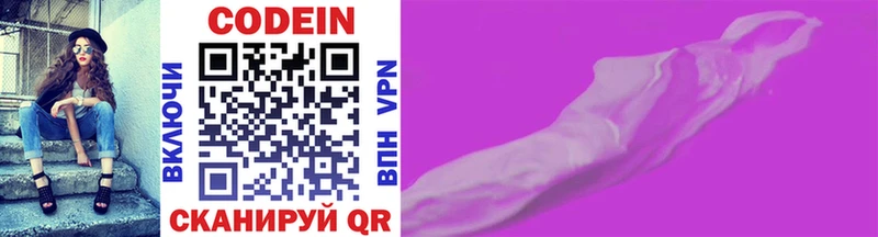 Codein напиток Lean (лин)  Большой Камень 